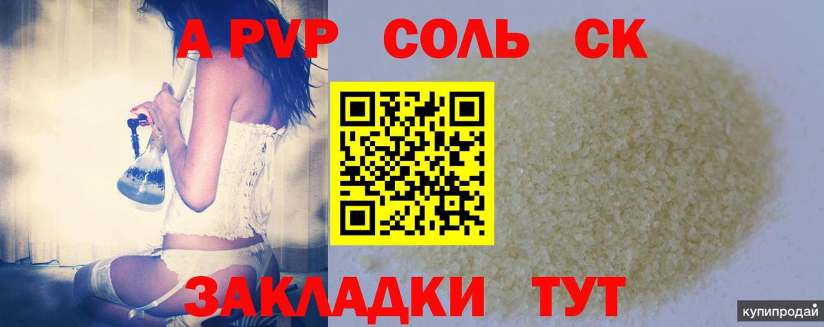 Alpha-PVP крисы CK Крымск