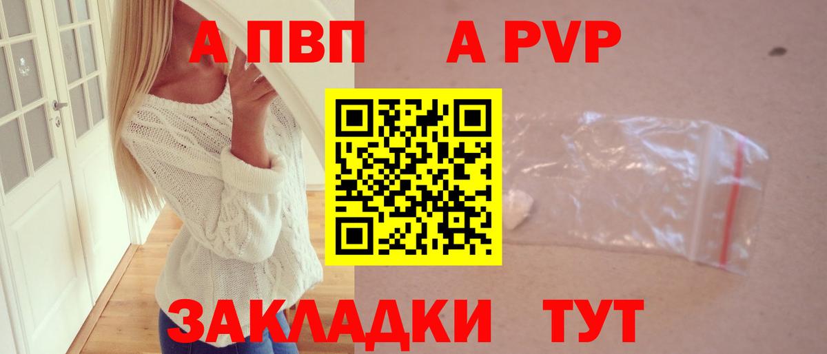 A PVP Crystall  A-PVP кристаллы  А ПВП Соль  Вход с VPN  Крымск 