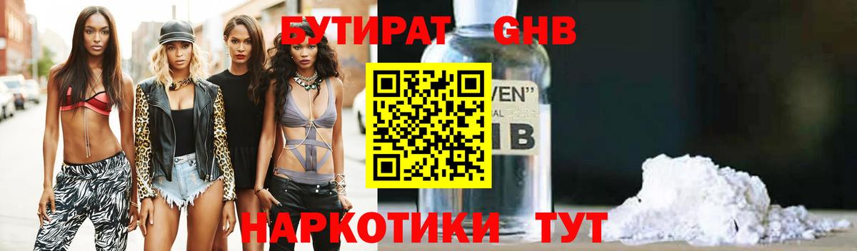 Бутират жидкий экстази Крымск