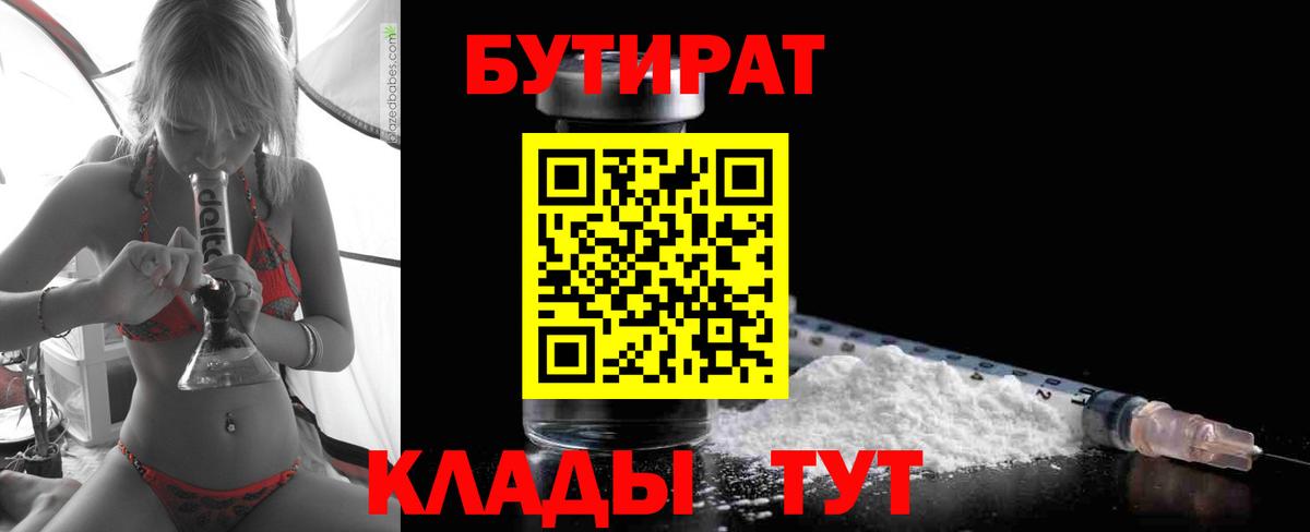 Бутират Butirat  Вход с VPN  Крымск 