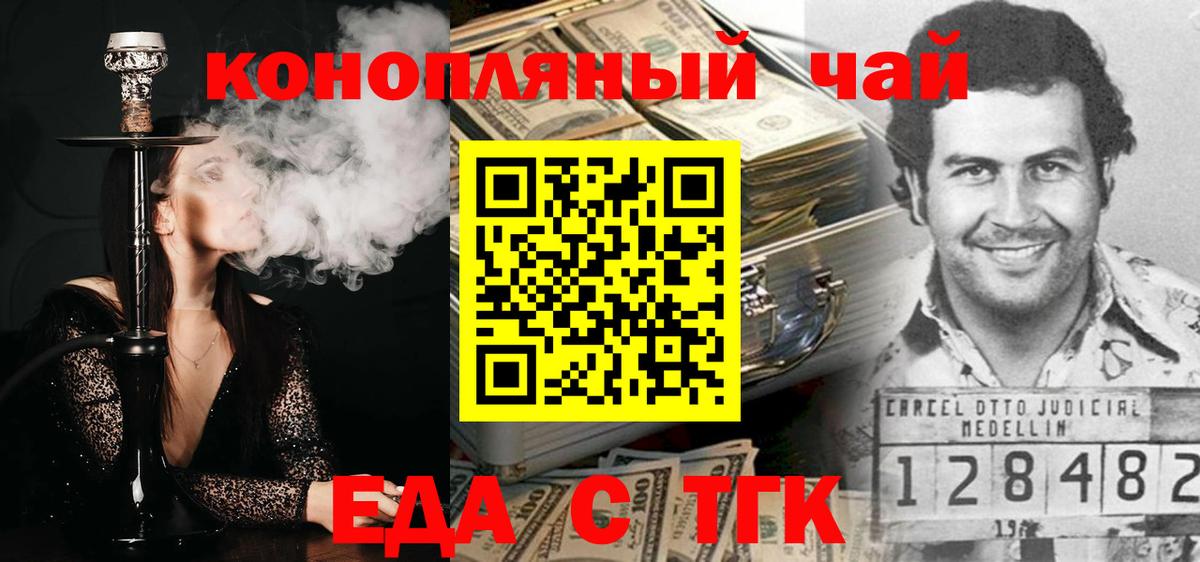 Печенье с ТГК марихуана  Вход с VPN  Крымск 