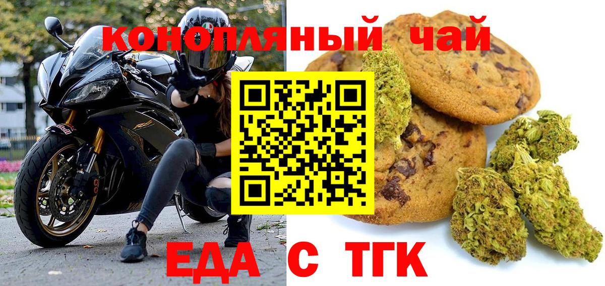 Еда ТГК марихуана Крымск