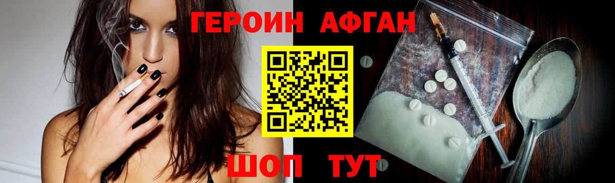 ГЕРОИН афганец  Вход с VPN  ГЕРОИН  Крымск 