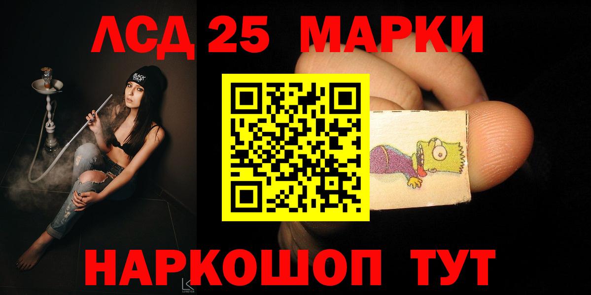 Крымск  LSD-25 экстази кислота  LSD-25 экстази ecstasy  Вход с VPN 