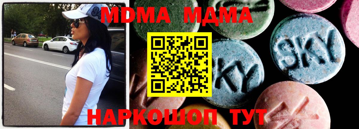 МДМА кристаллы  МДМА кристаллы  MDMA  Крымск  Вход с VPN 