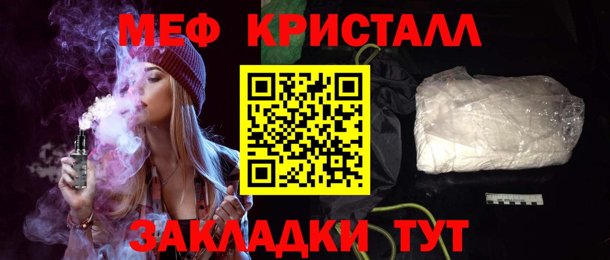 Мефедрон кристаллы Крымск