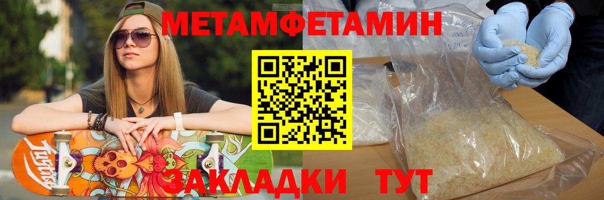 Первитин мет  МЕТАМФЕТАМИН  Крымск  Первитин мет  Вход с VPN 